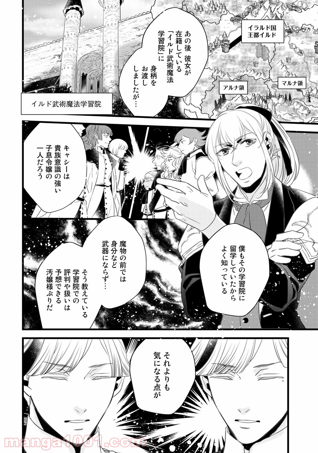 衝撃は防御しつつ返すのが当然です 第15話 - Page 8