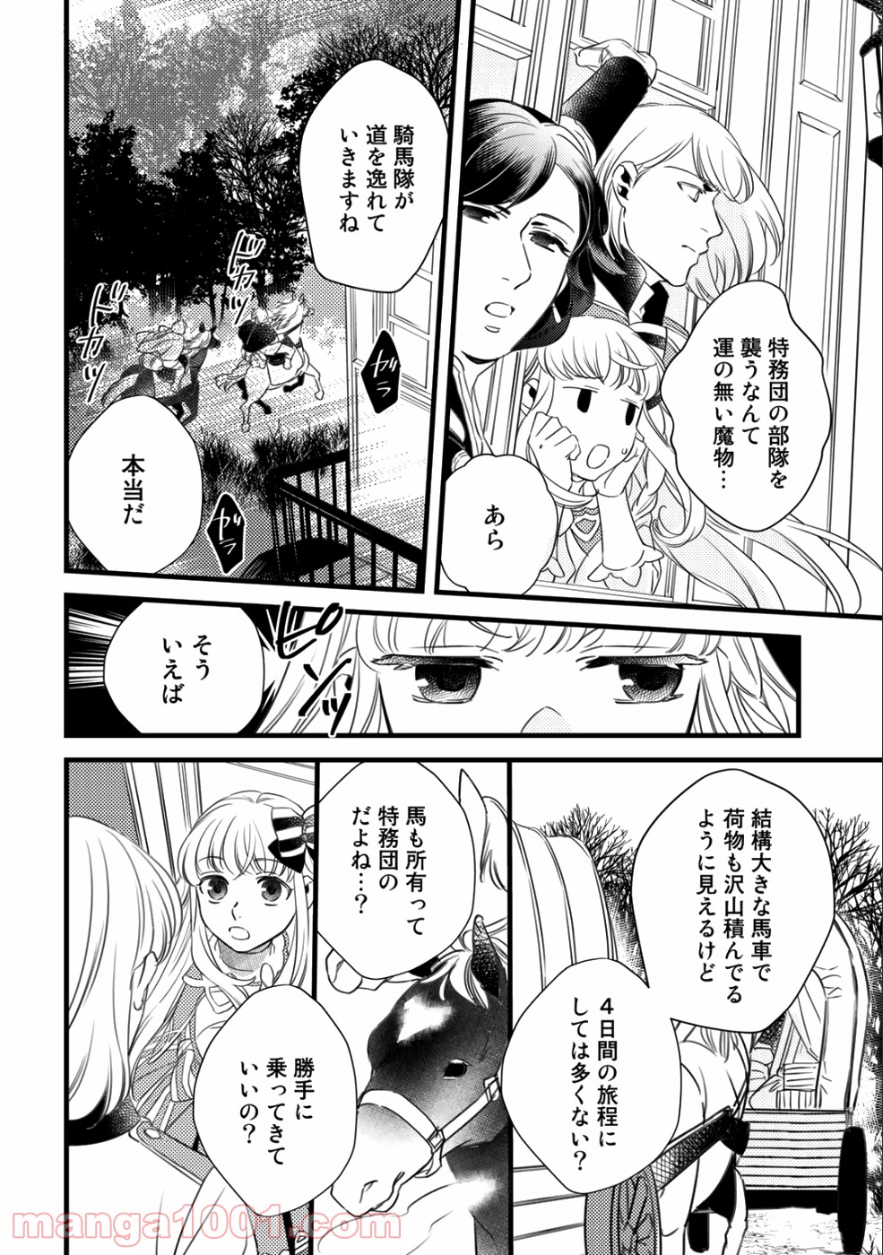 衝撃は防御しつつ返すのが当然です 第10話 - Page 17