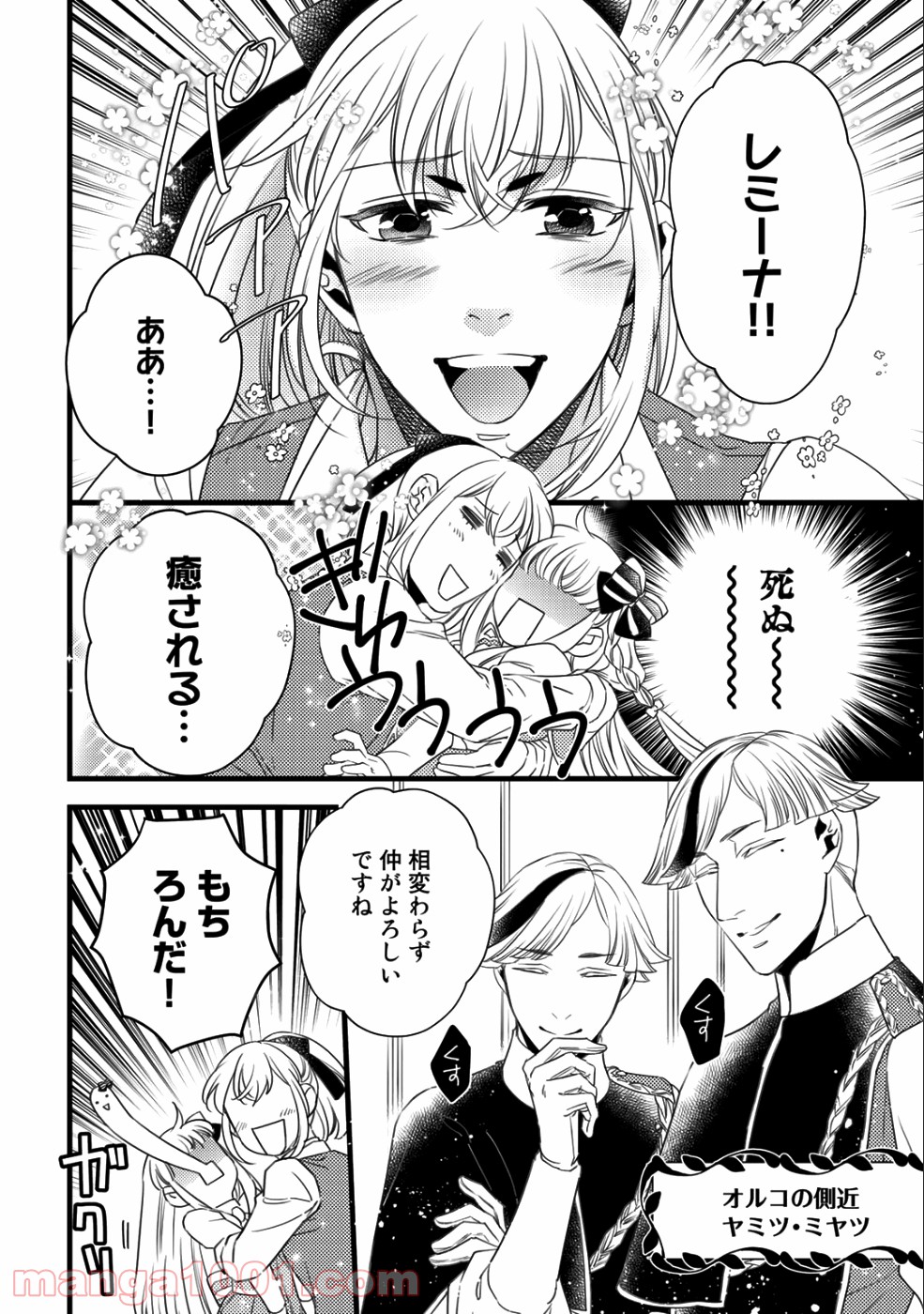 衝撃は防御しつつ返すのが当然です 第10話 - Page 19