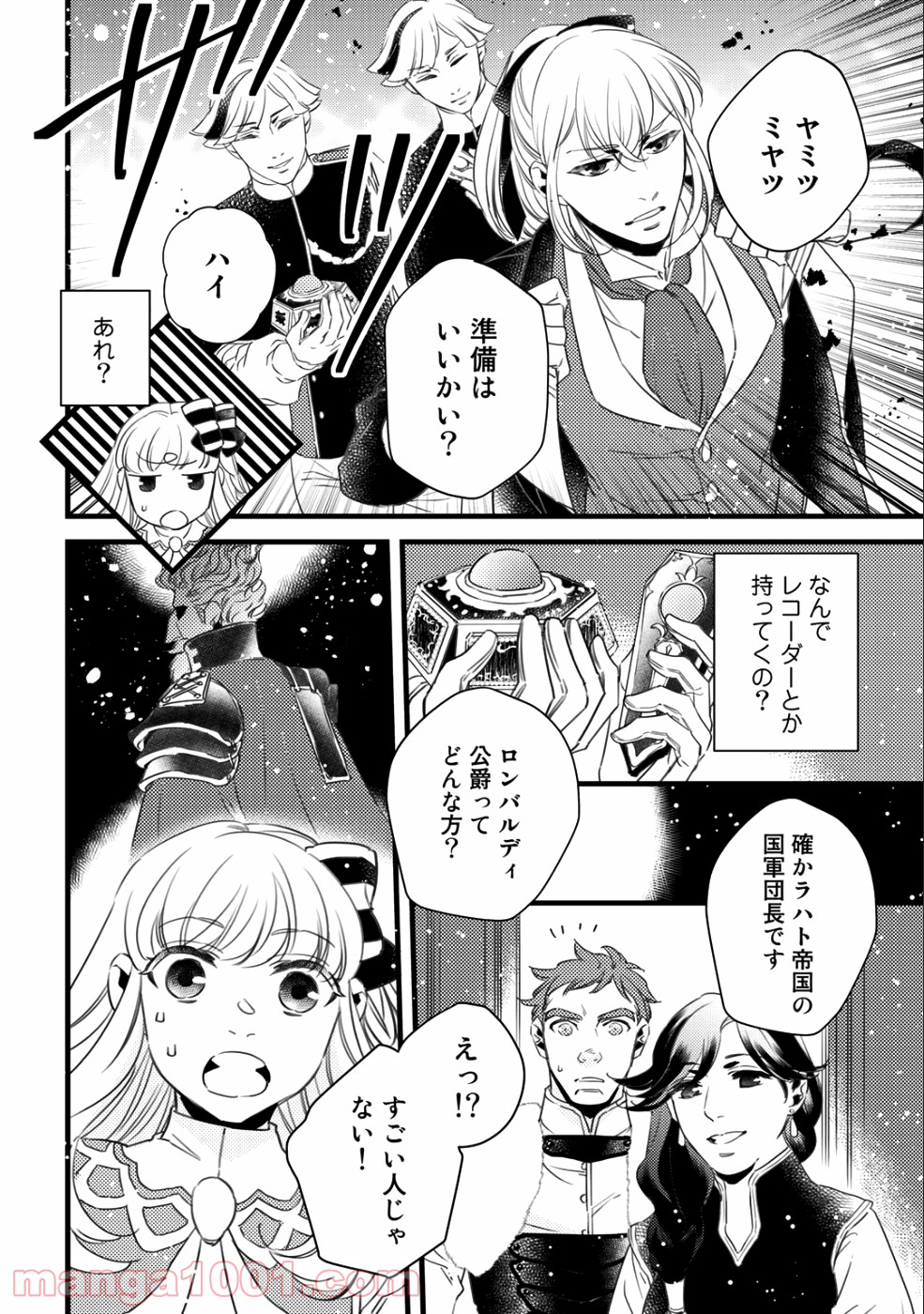 衝撃は防御しつつ返すのが当然です 第13話 - Page 11