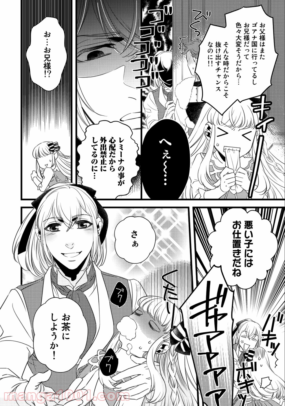 衝撃は防御しつつ返すのが当然です 第13話 - Page 5