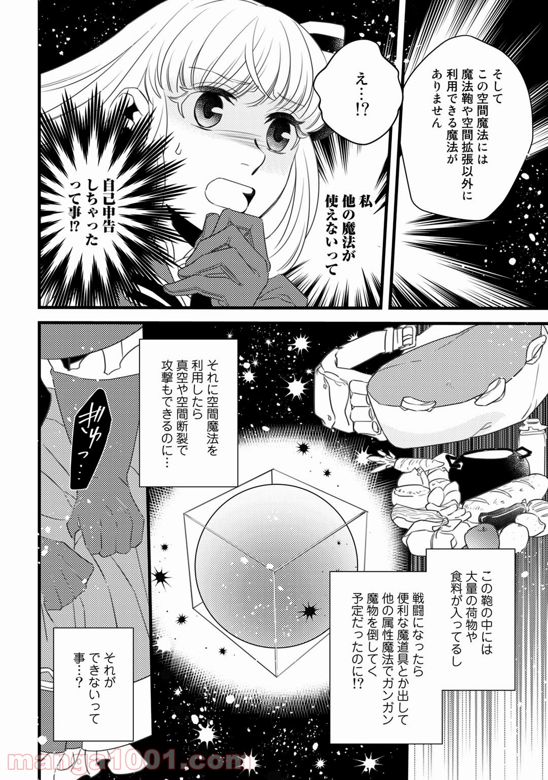 衝撃は防御しつつ返すのが当然です 第17話 - Page 16