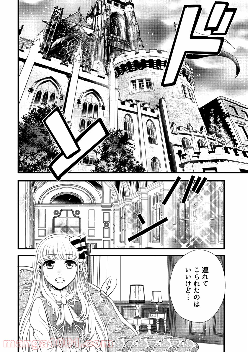 衝撃は防御しつつ返すのが当然です - 第6話 - Page 2