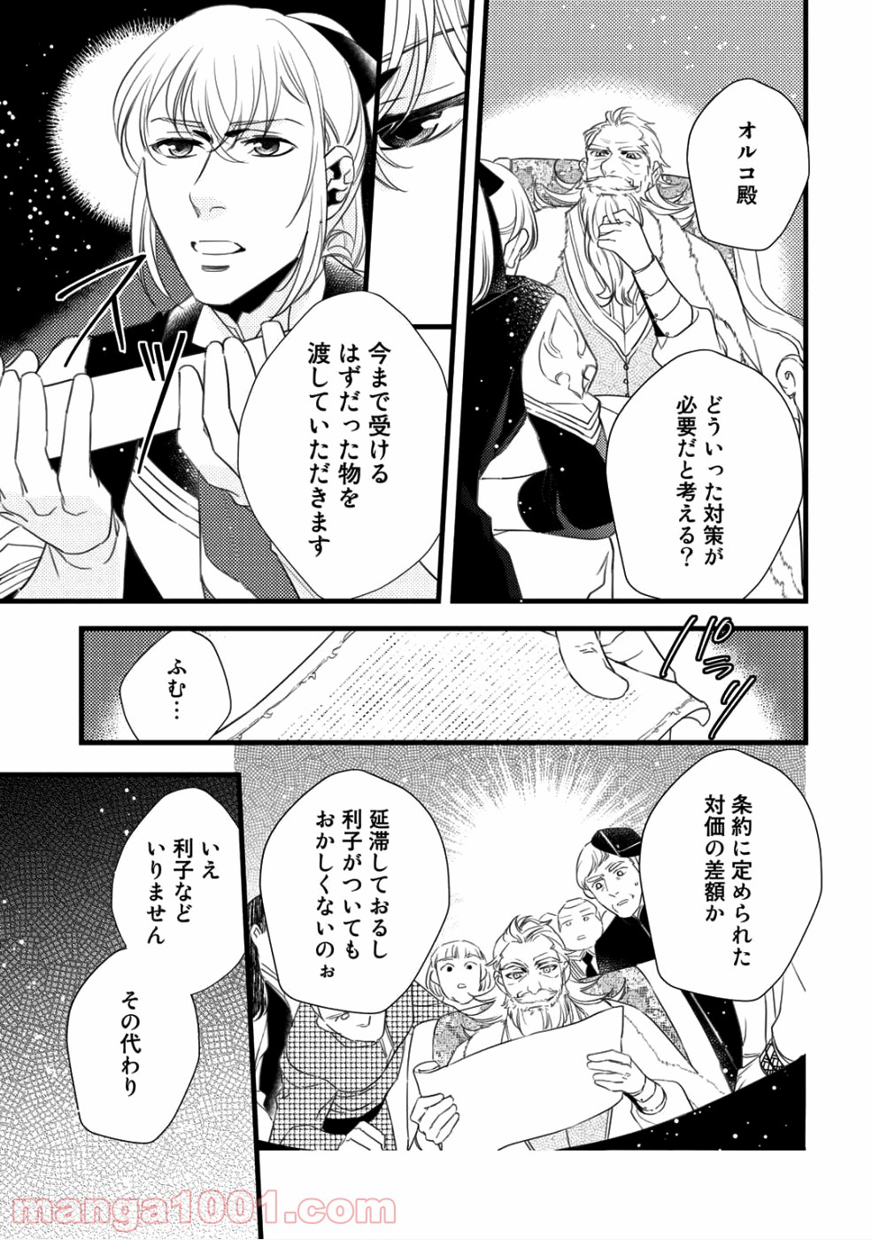 衝撃は防御しつつ返すのが当然です - 第6話 - Page 19