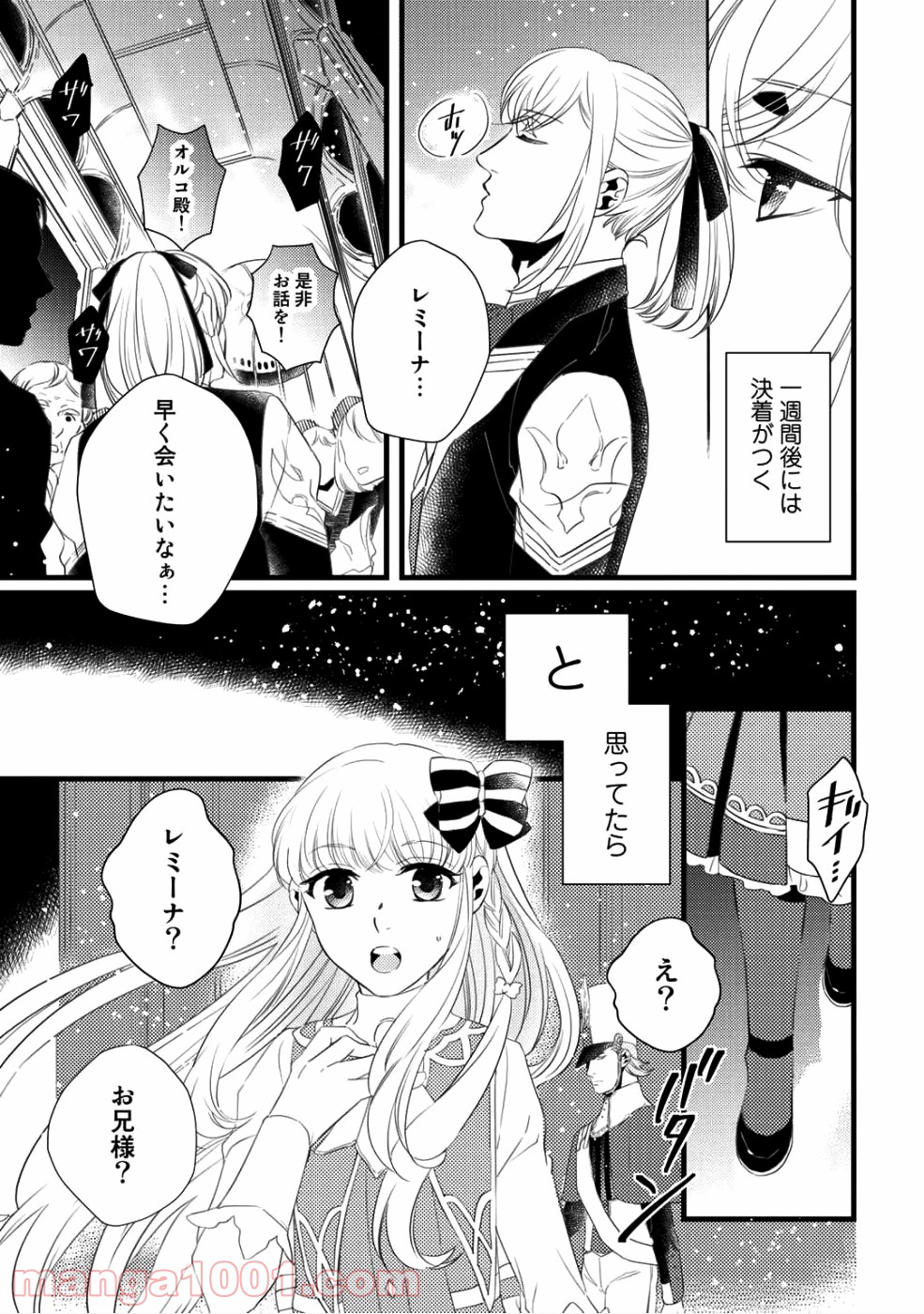 衝撃は防御しつつ返すのが当然です - 第6話 - Page 23