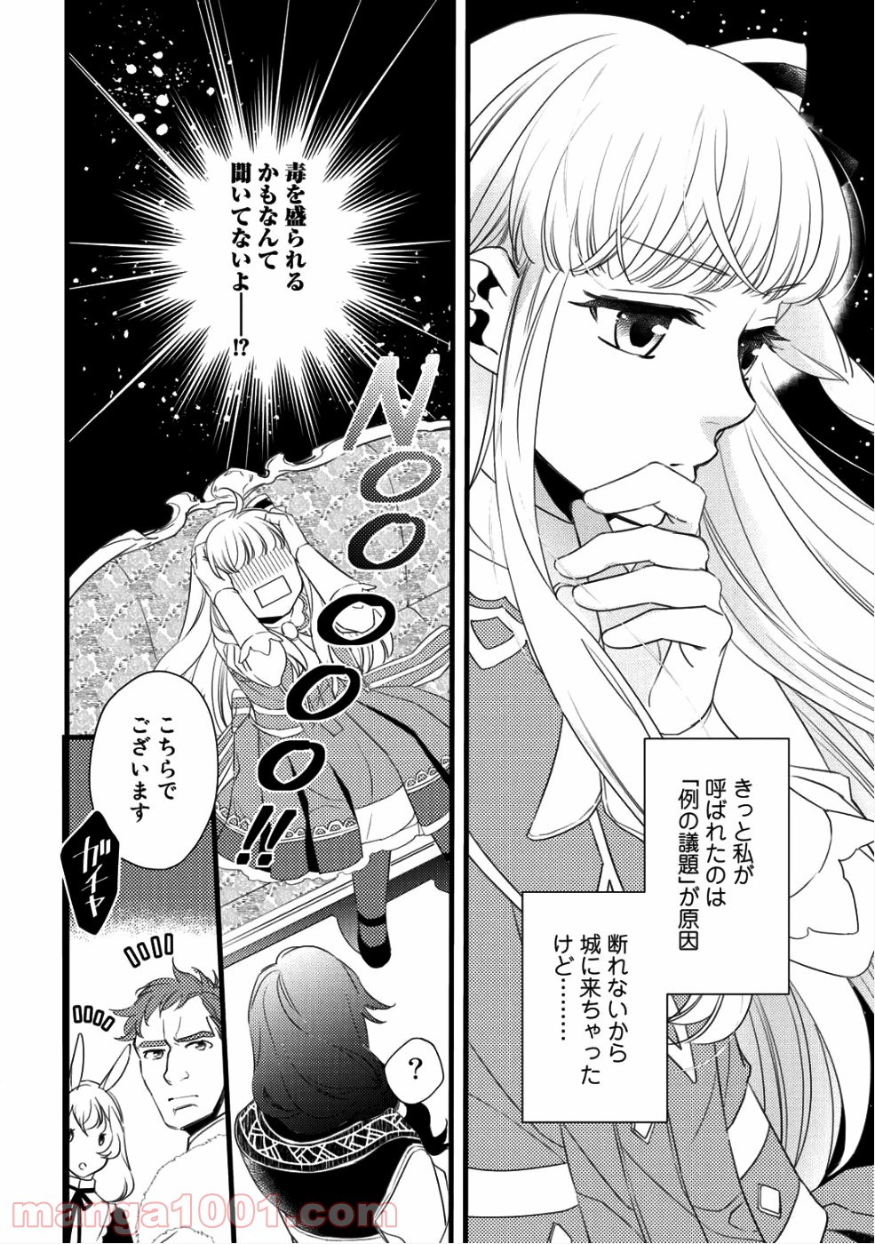 衝撃は防御しつつ返すのが当然です 第6話 - Page 4