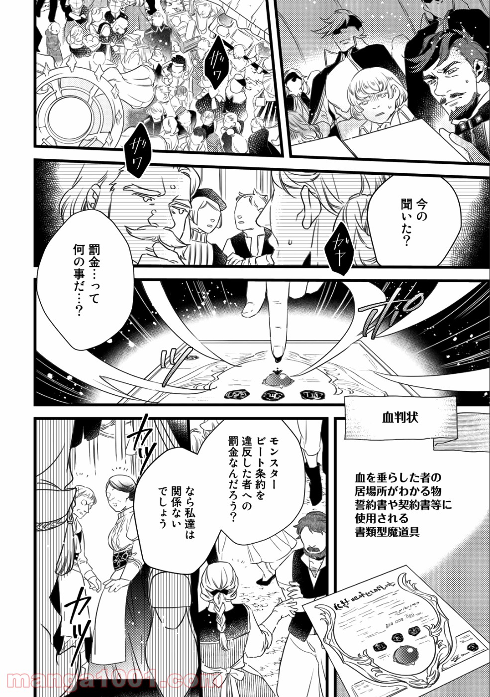 衝撃は防御しつつ返すのが当然です - 第12話 - Page 13