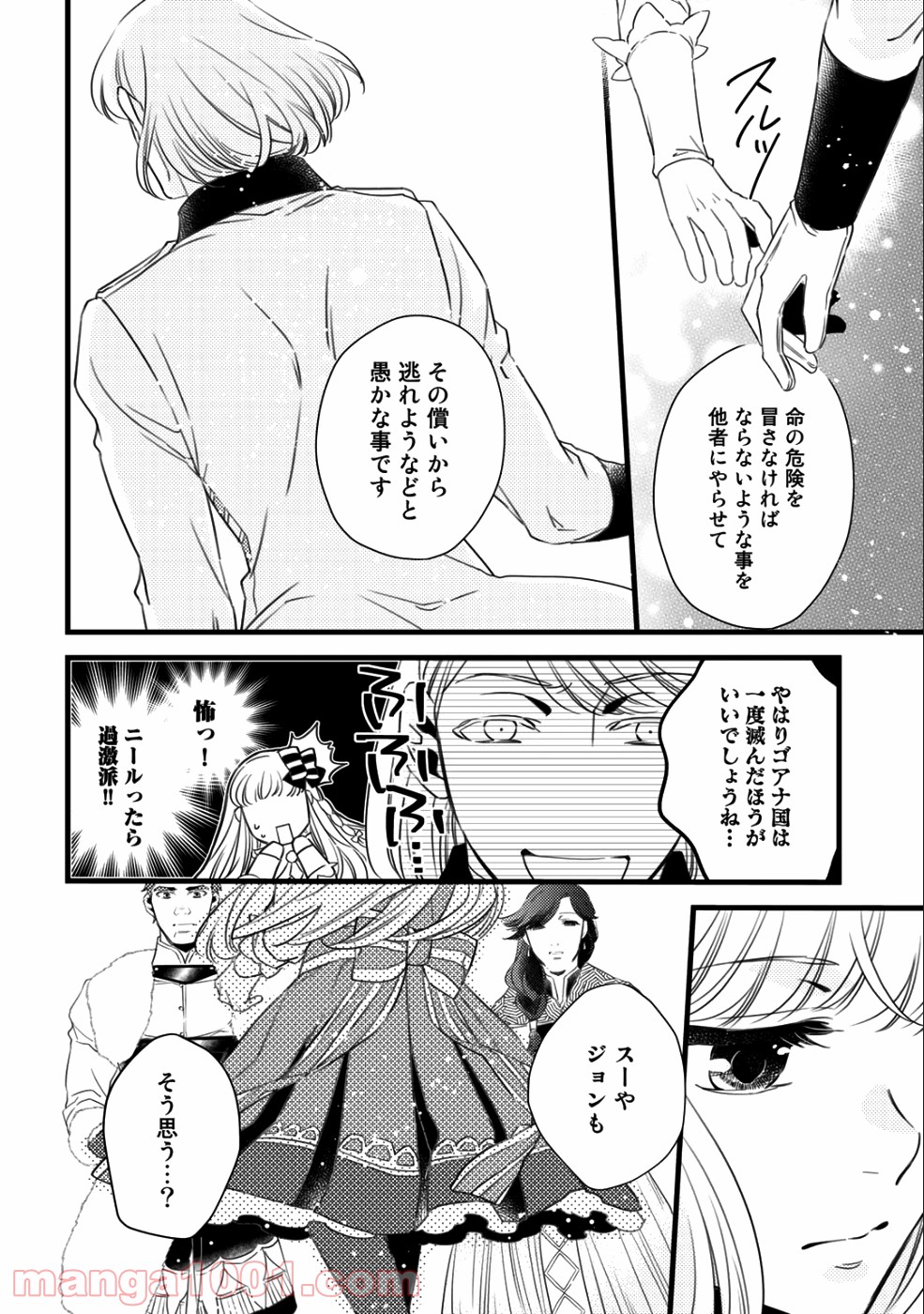 衝撃は防御しつつ返すのが当然です 第12話 - Page 17