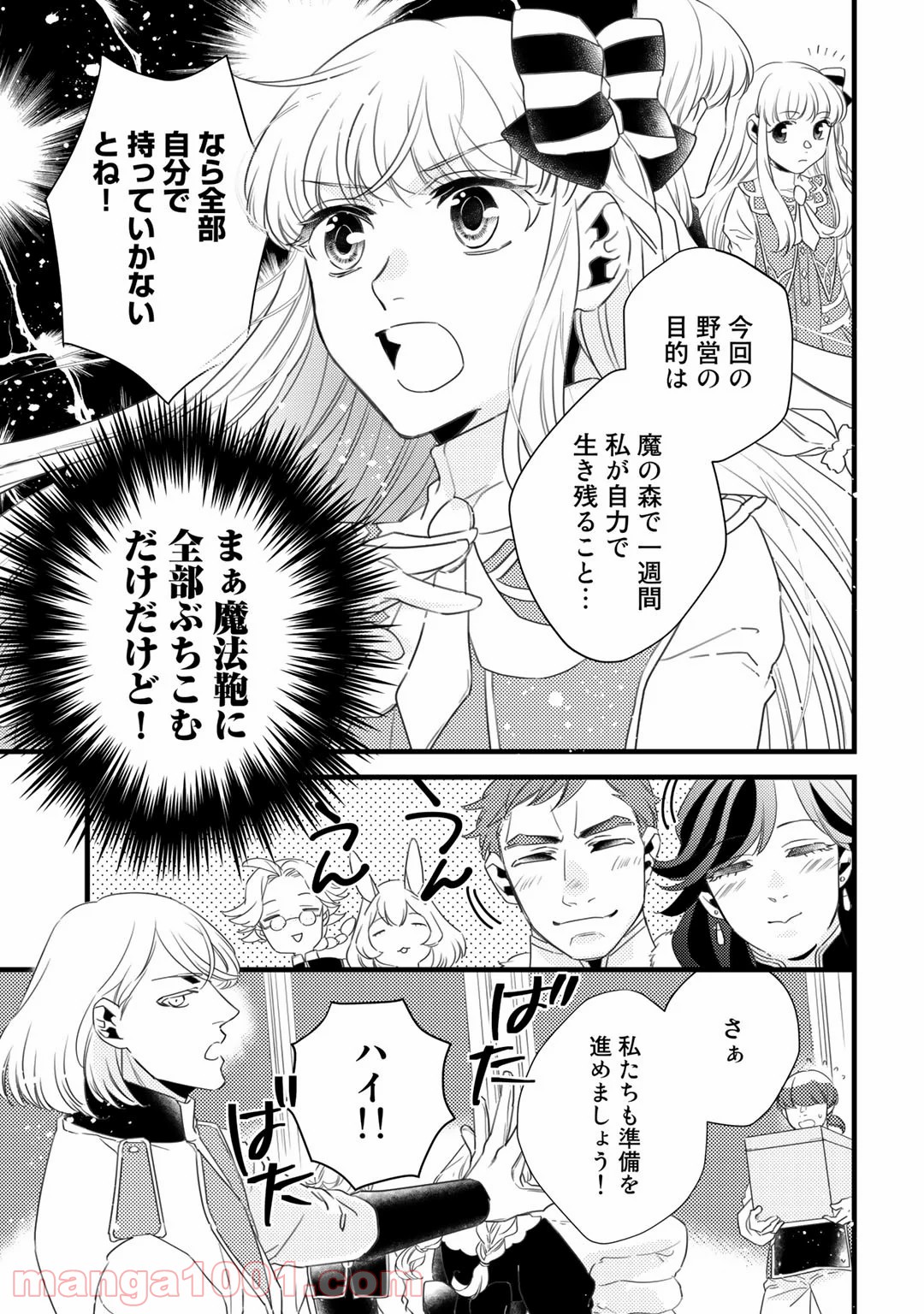 衝撃は防御しつつ返すのが当然です 第16話 - Page 11