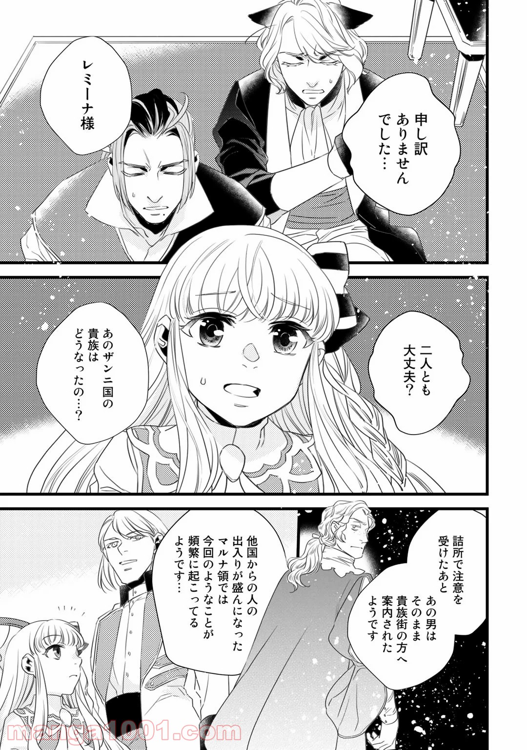 衝撃は防御しつつ返すのが当然です - 第16話 - Page 13