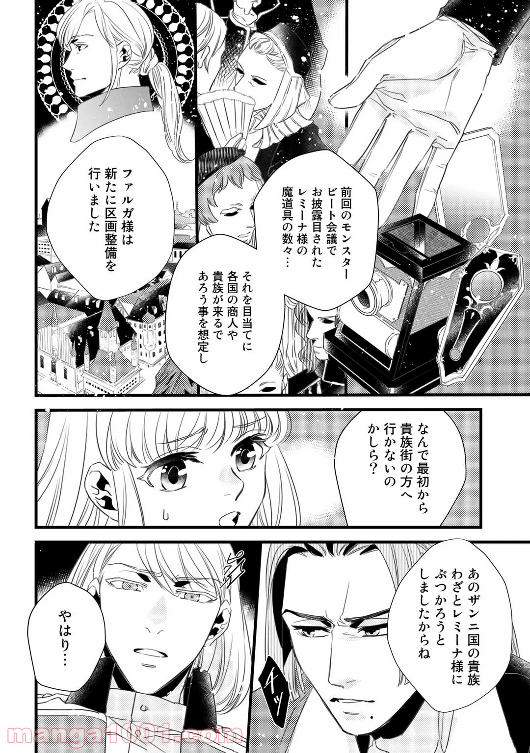 衝撃は防御しつつ返すのが当然です - 第16話 - Page 14