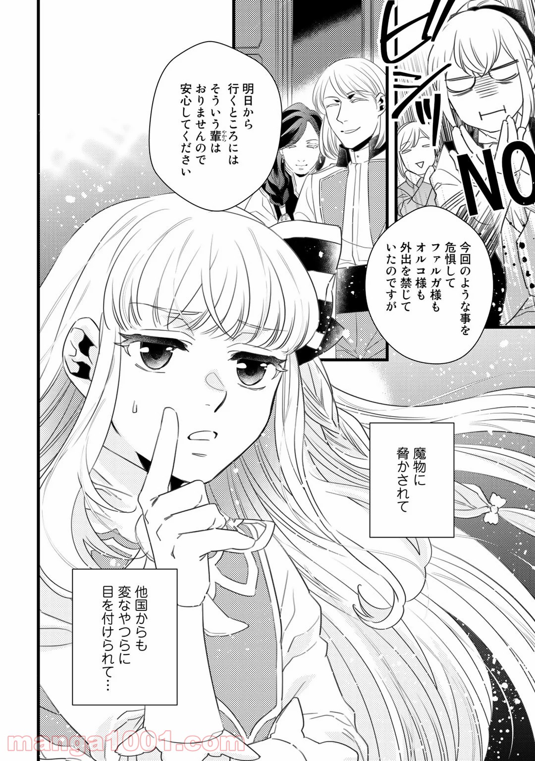 衝撃は防御しつつ返すのが当然です 第16話 - Page 16