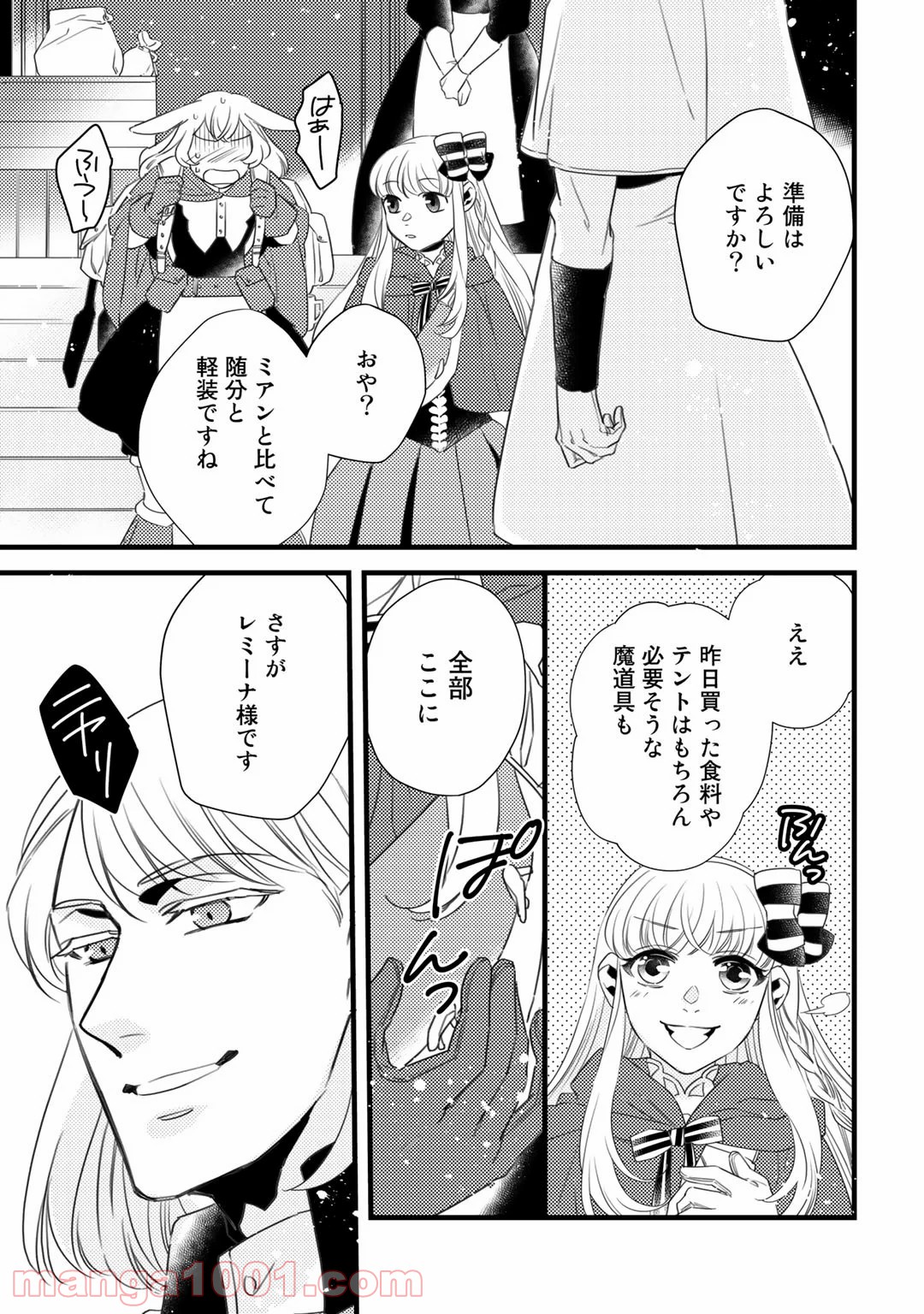 衝撃は防御しつつ返すのが当然です - 第16話 - Page 19