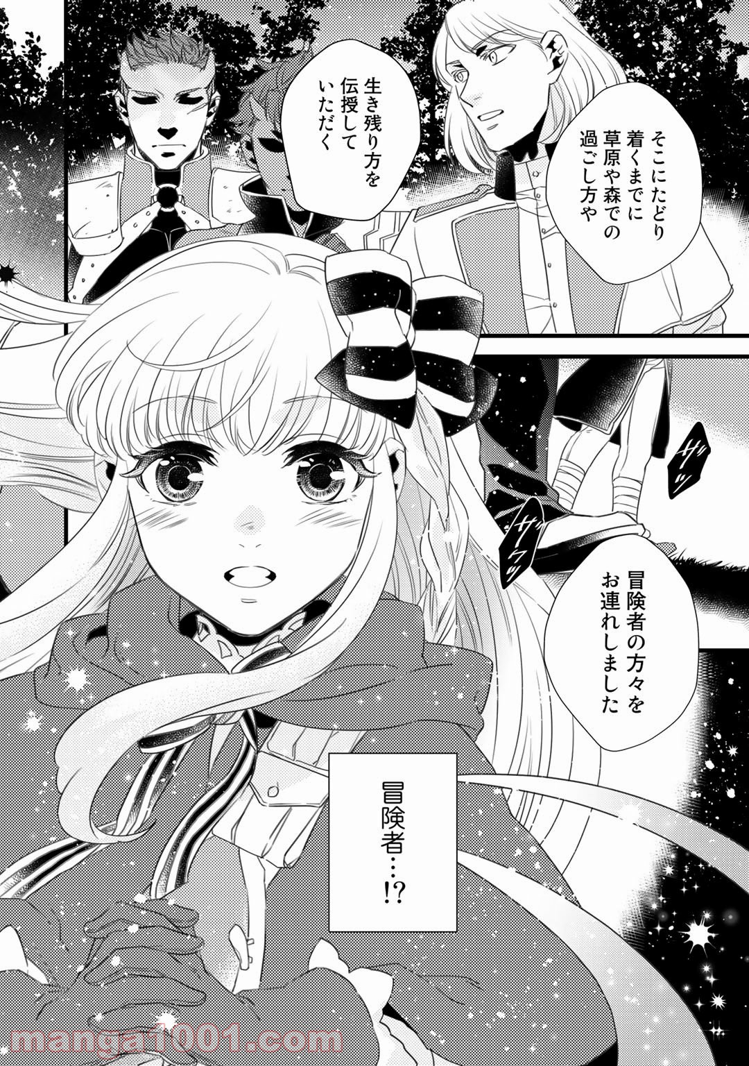 衝撃は防御しつつ返すのが当然です 第16話 - Page 22