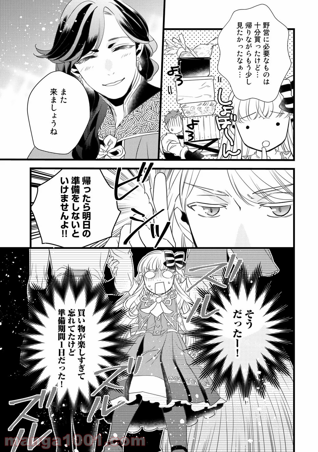 衝撃は防御しつつ返すのが当然です 第16話 - Page 9