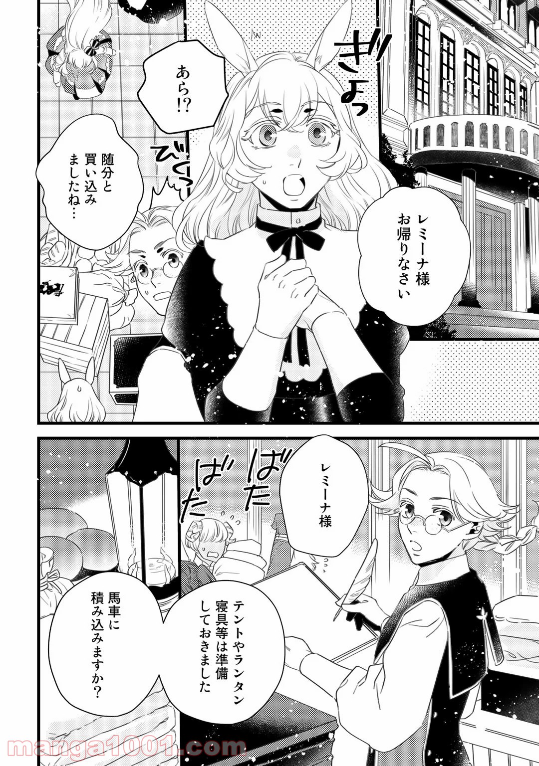 衝撃は防御しつつ返すのが当然です - 第16話 - Page 10