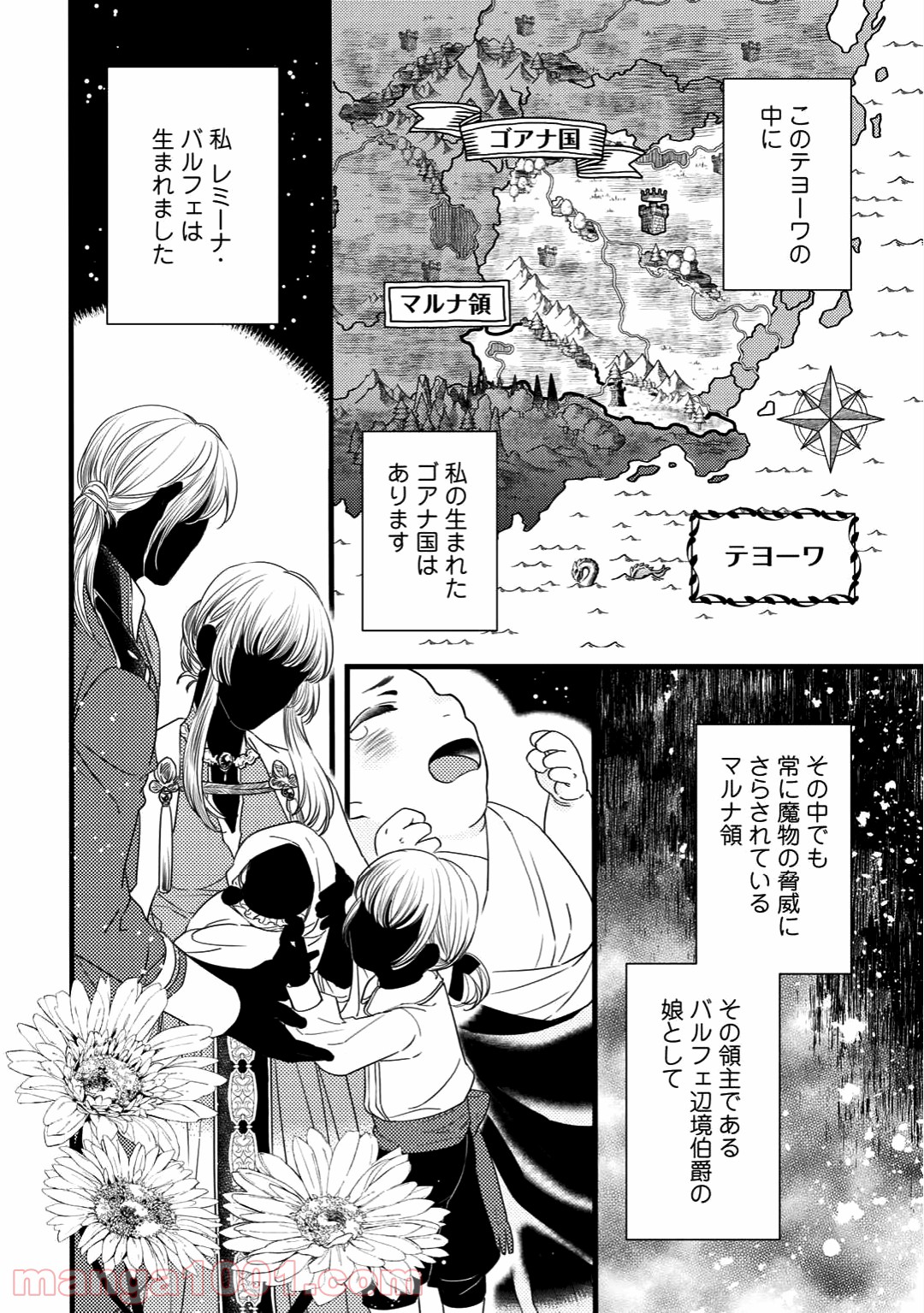 衝撃は防御しつつ返すのが当然です - 第1話 - Page 6