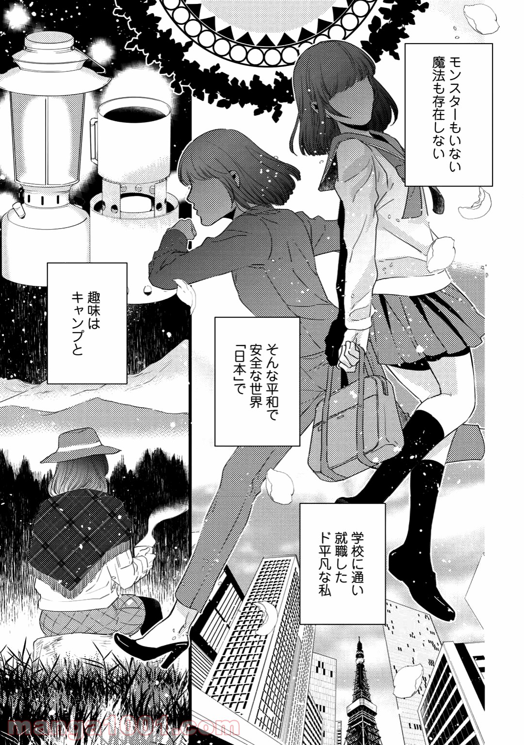 衝撃は防御しつつ返すのが当然です 第1話 - Page 7