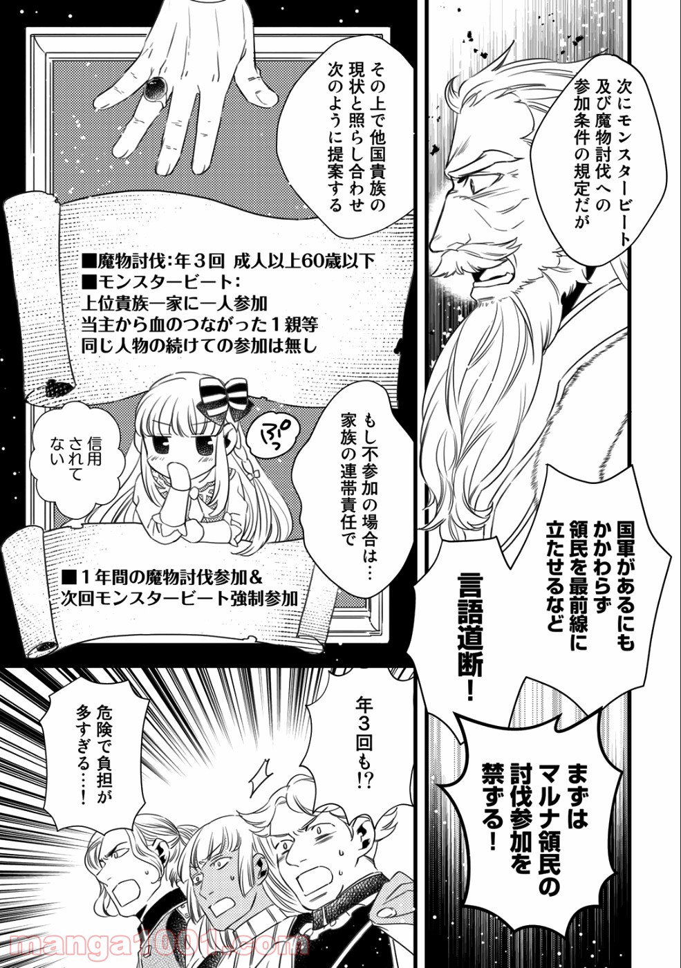 衝撃は防御しつつ返すのが当然です - 第7話 - Page 19