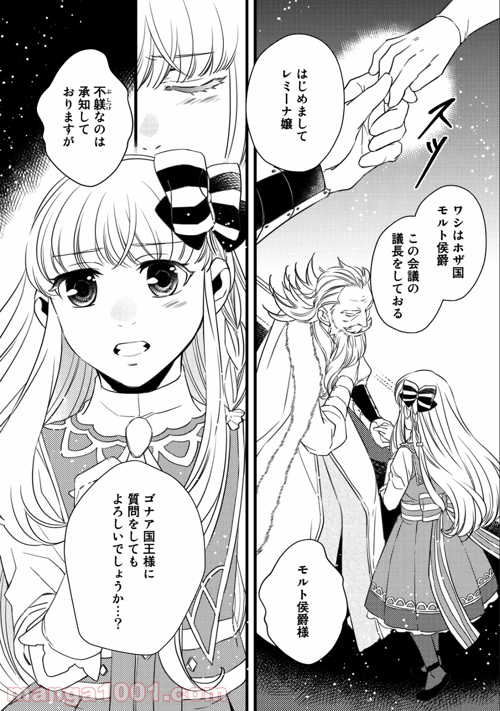 衝撃は防御しつつ返すのが当然です 第7話 - Page 8