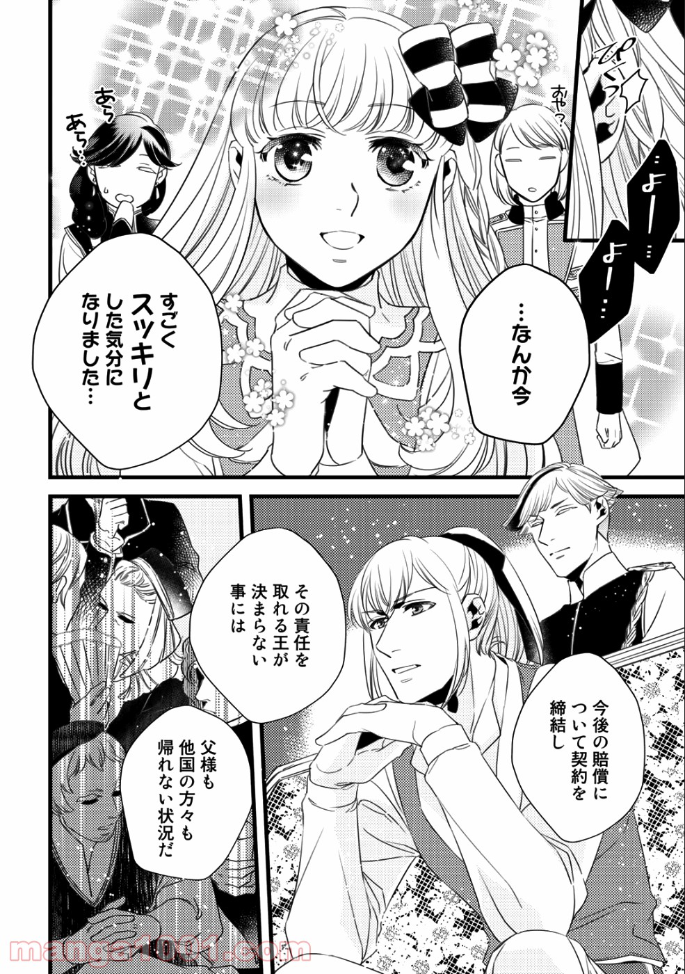 衝撃は防御しつつ返すのが当然です 第11話 - Page 13