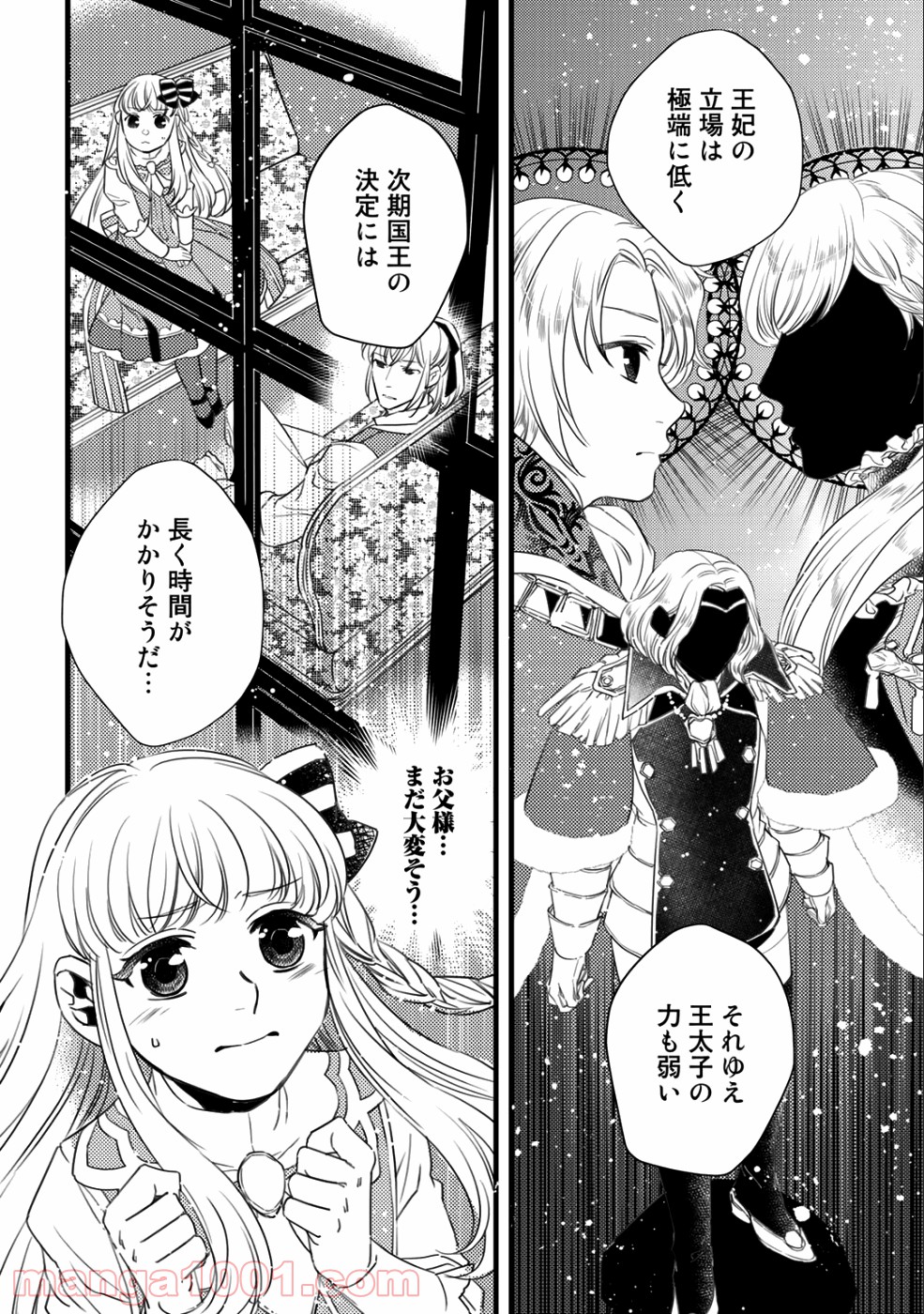 衝撃は防御しつつ返すのが当然です 第11話 - Page 15