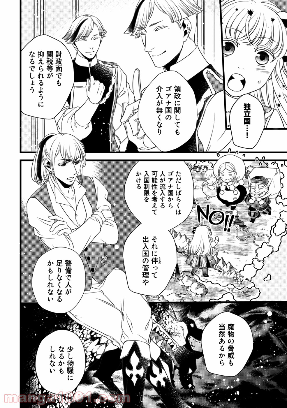 衝撃は防御しつつ返すのが当然です 第11話 - Page 4