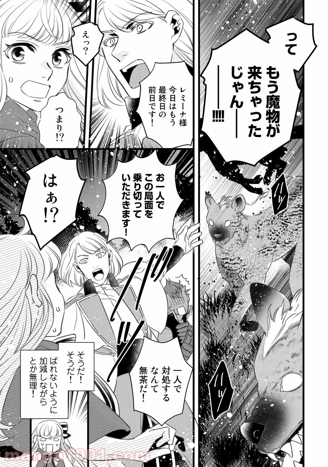 衝撃は防御しつつ返すのが当然です - 第19話 - Page 21