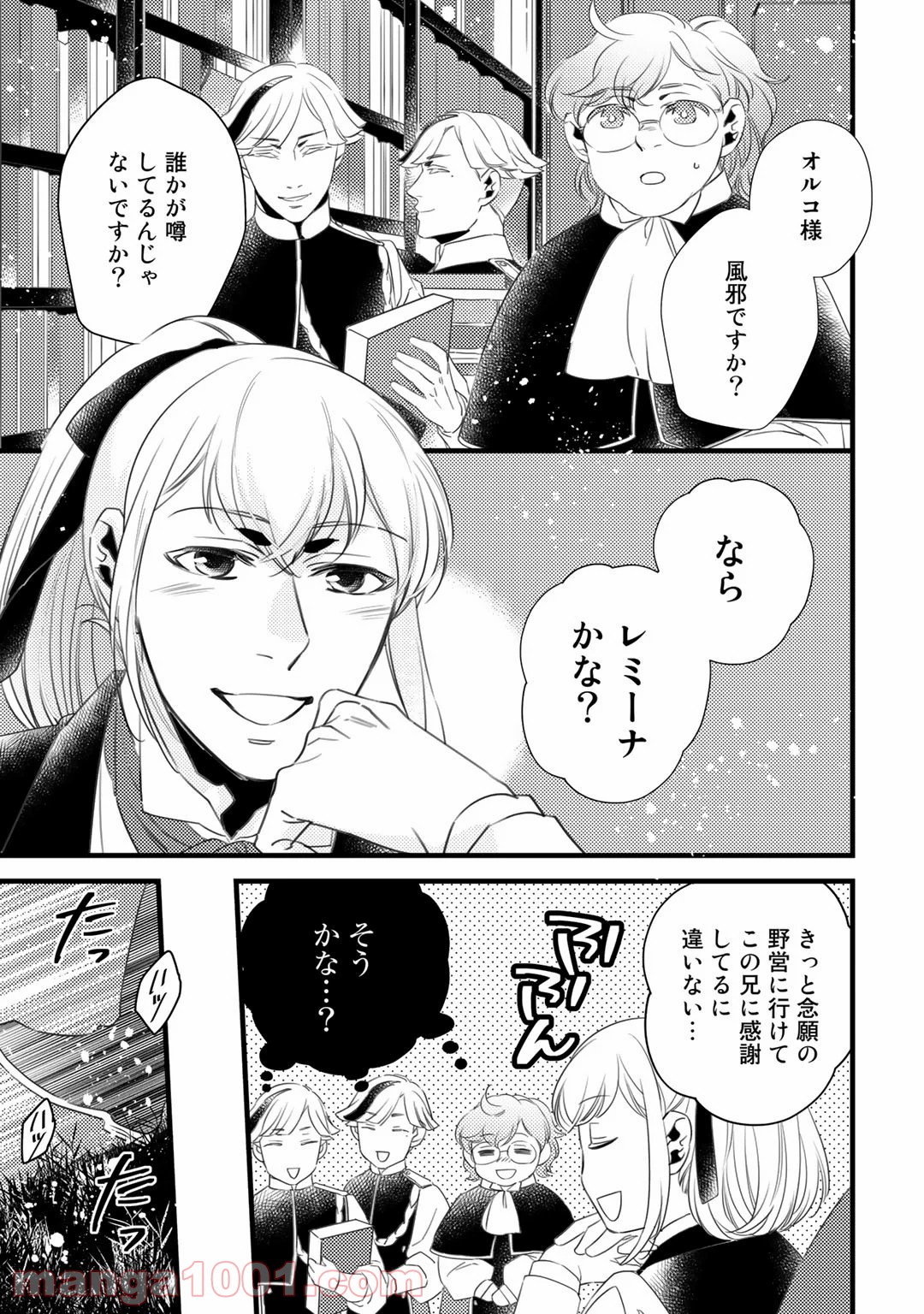 衝撃は防御しつつ返すのが当然です 第19話 - Page 33