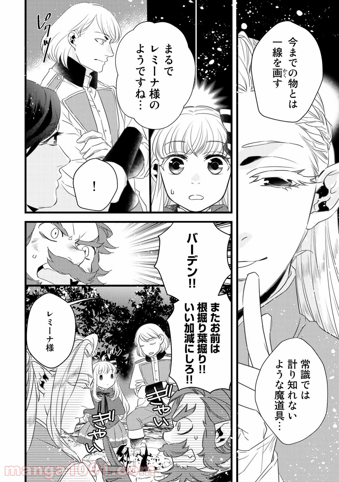 衝撃は防御しつつ返すのが当然です 第19話 - Page 6