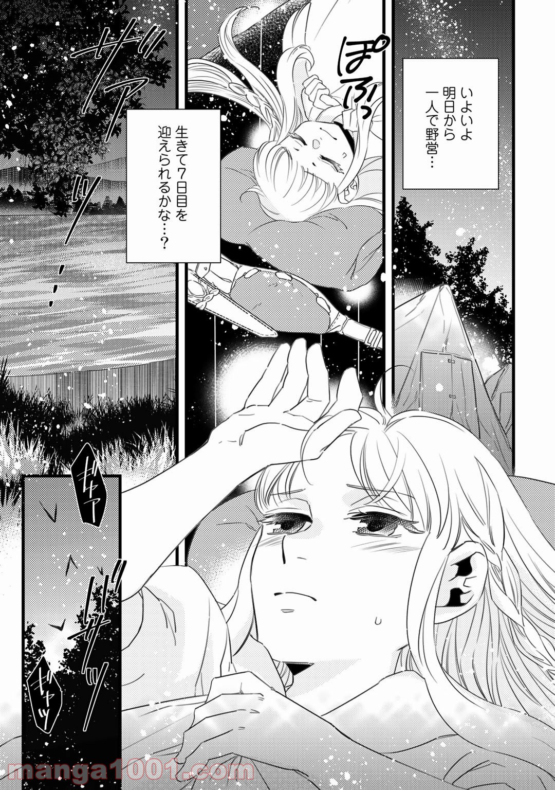 衝撃は防御しつつ返すのが当然です 第19話 - Page 9