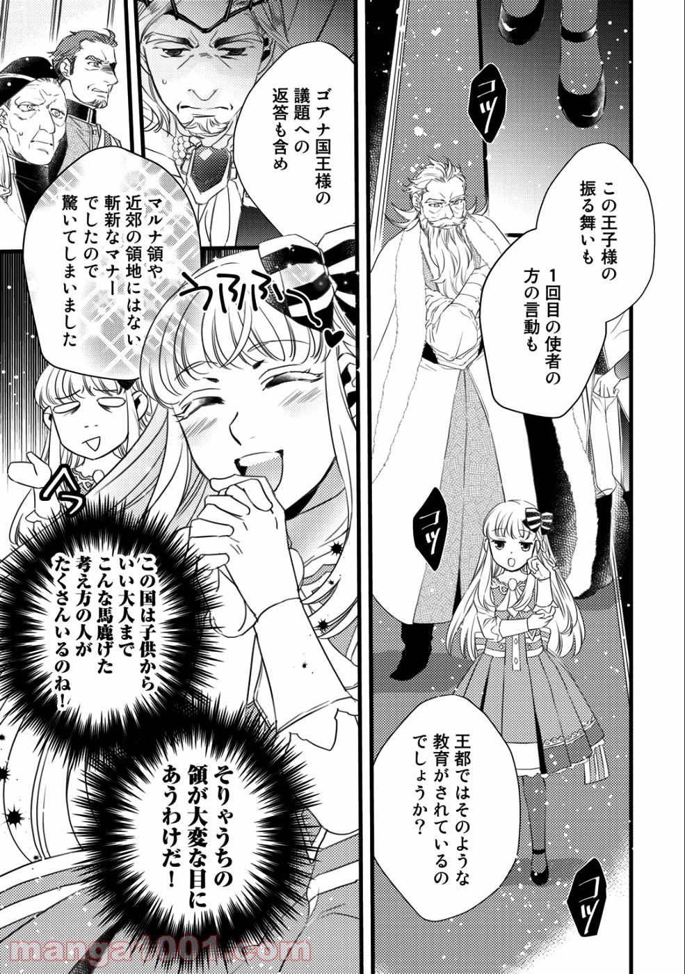 衝撃は防御しつつ返すのが当然です - 第8話 - Page 13