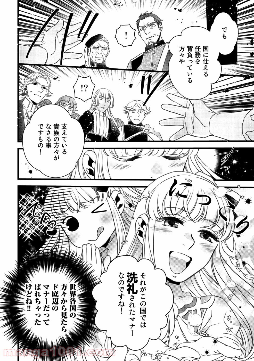 衝撃は防御しつつ返すのが当然です - 第8話 - Page 14