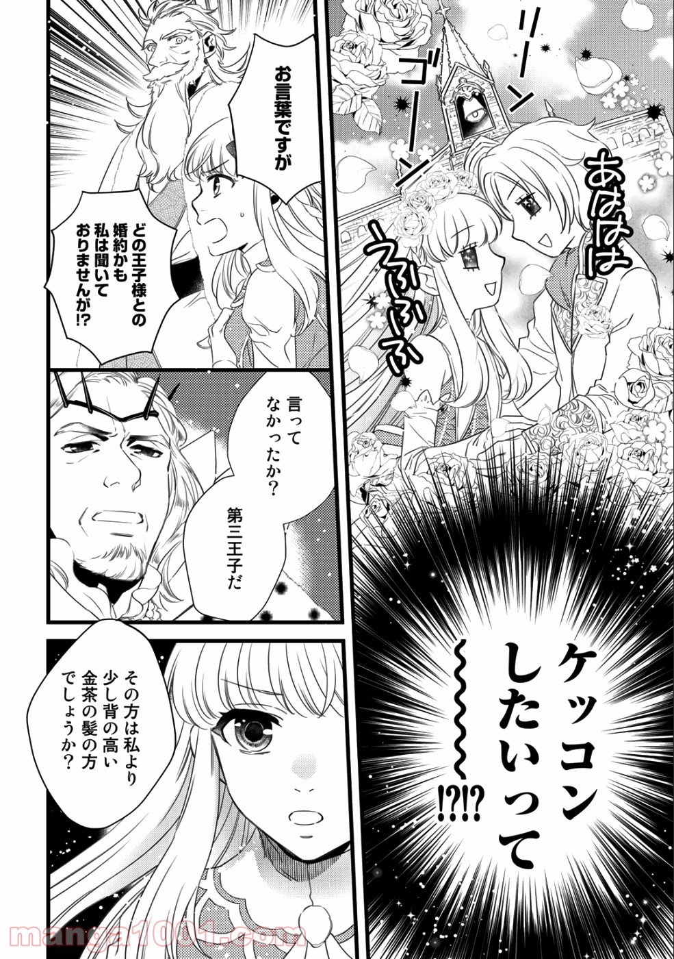 衝撃は防御しつつ返すのが当然です 第8話 - Page 8