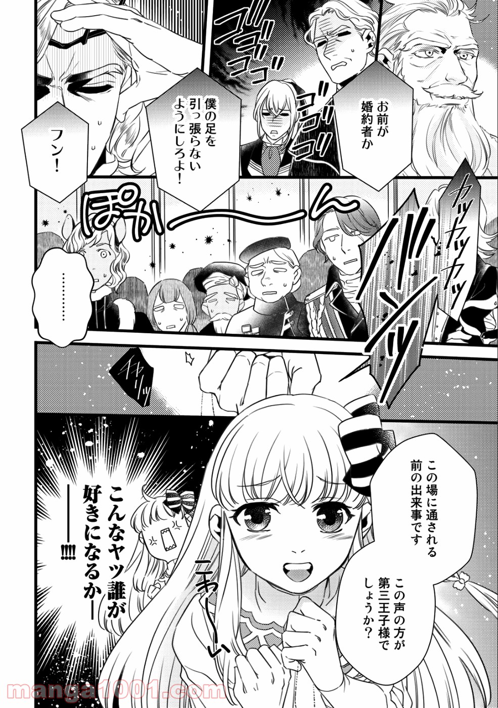 衝撃は防御しつつ返すのが当然です 第8話 - Page 10