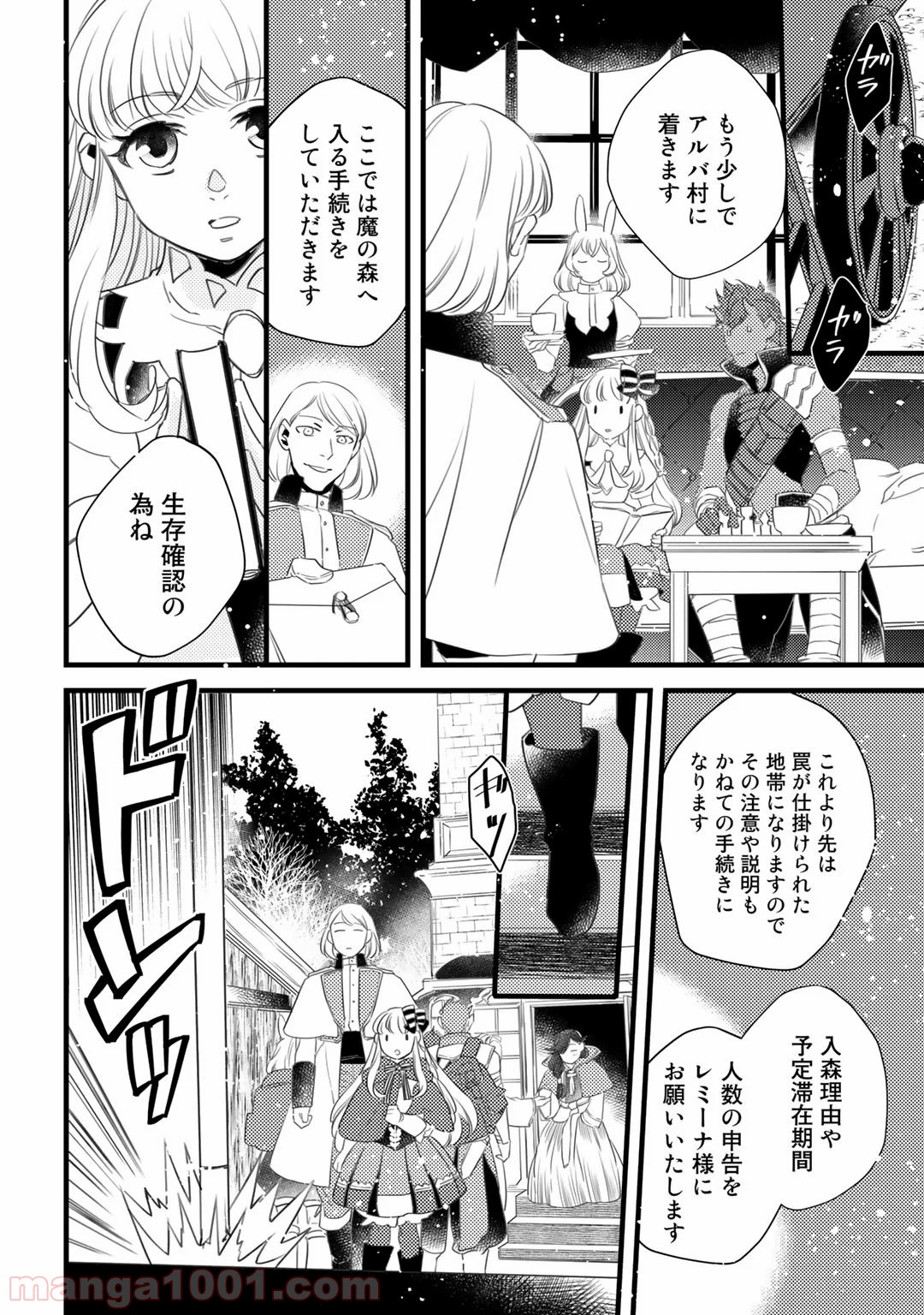 衝撃は防御しつつ返すのが当然です - 第18話 - Page 12