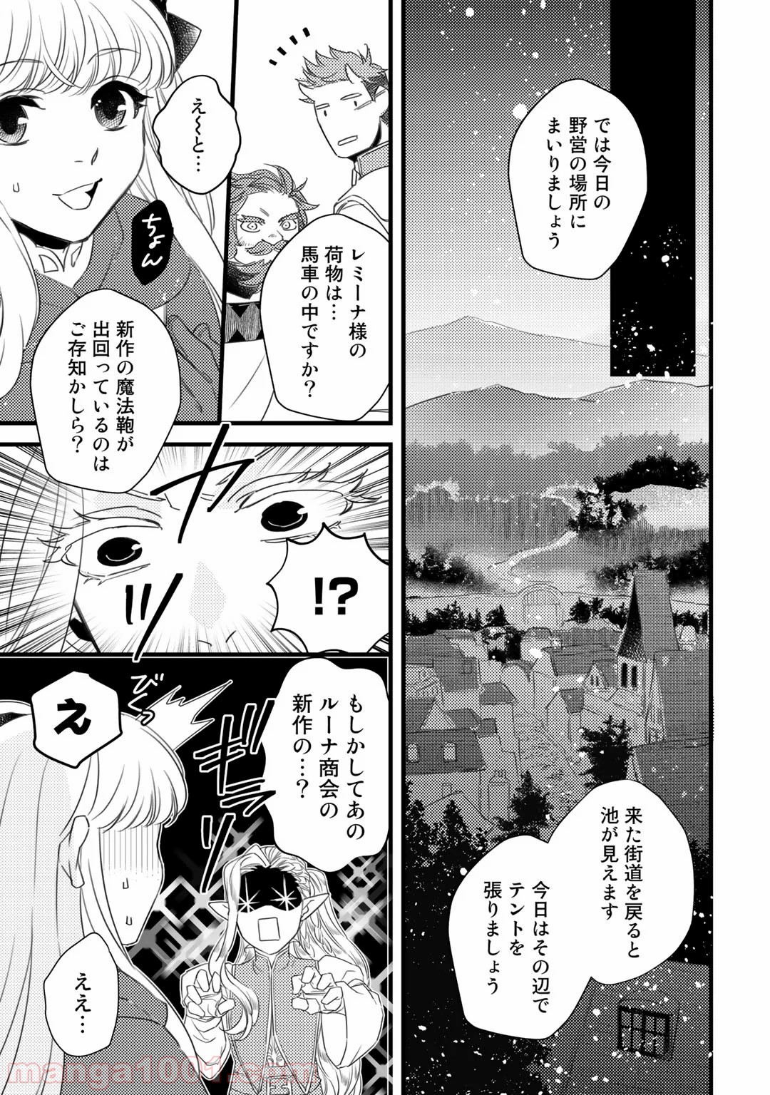 衝撃は防御しつつ返すのが当然です 第18話 - Page 17