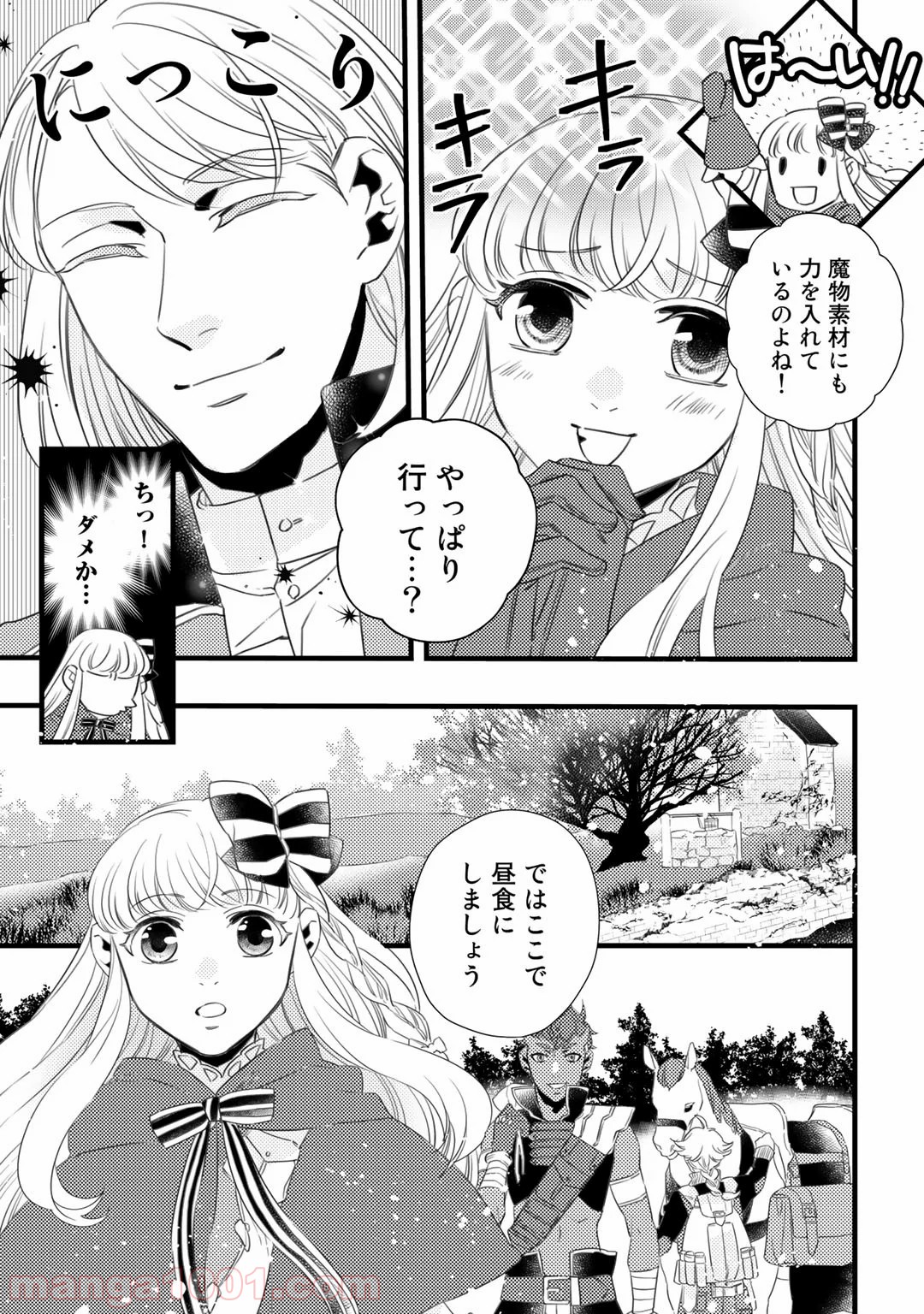 衝撃は防御しつつ返すのが当然です 第18話 - Page 5