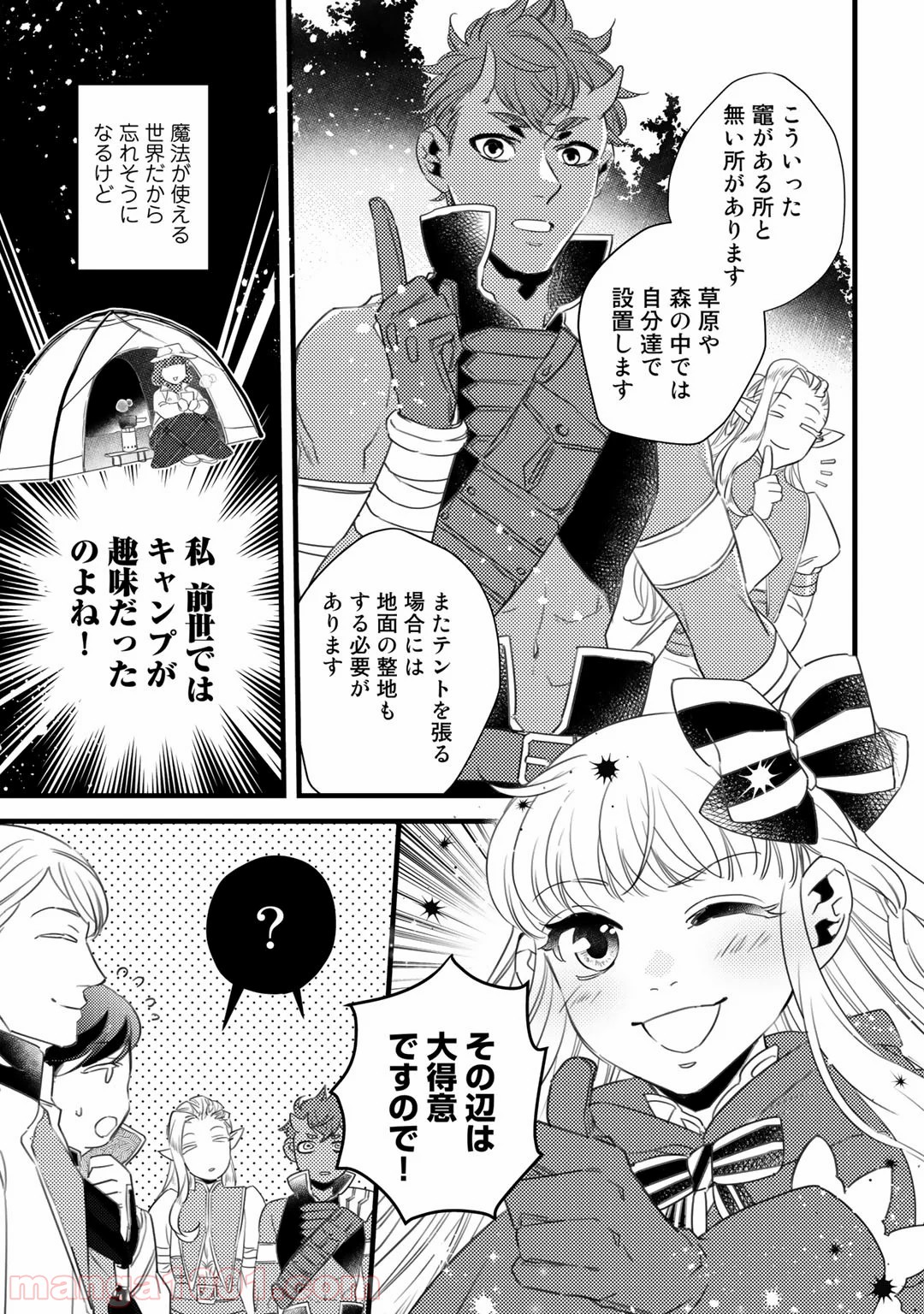 衝撃は防御しつつ返すのが当然です 第18話 - Page 7