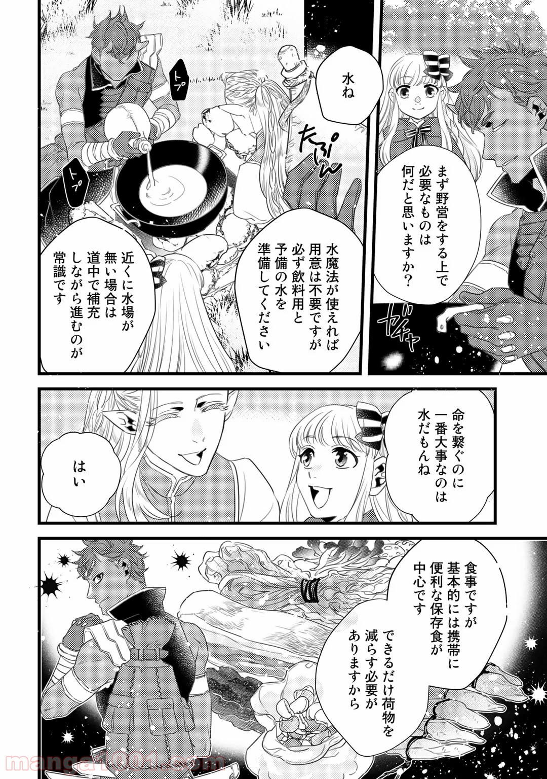 衝撃は防御しつつ返すのが当然です - 第18話 - Page 8