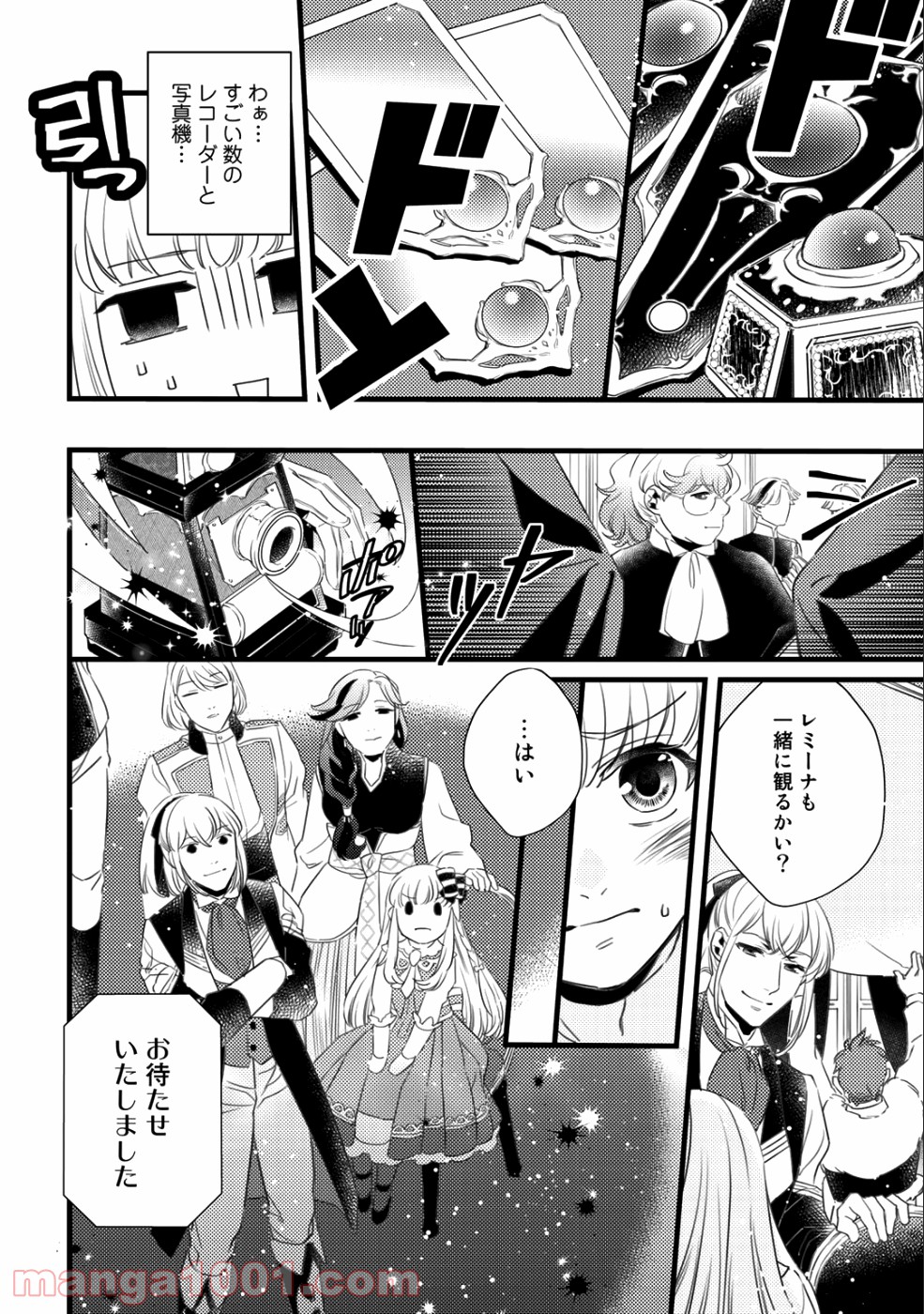 衝撃は防御しつつ返すのが当然です 第14話 - Page 6