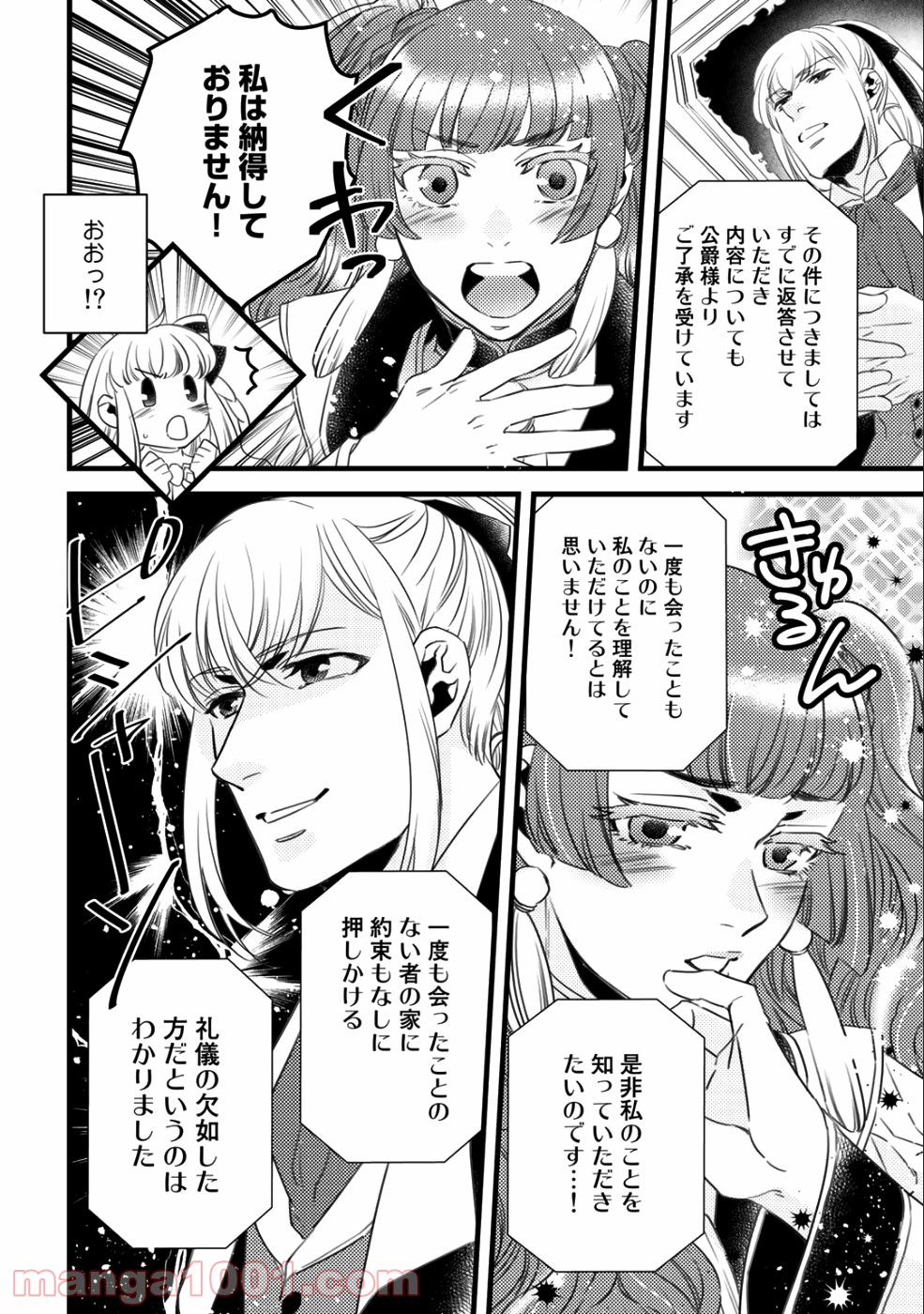 衝撃は防御しつつ返すのが当然です 第14話 - Page 8