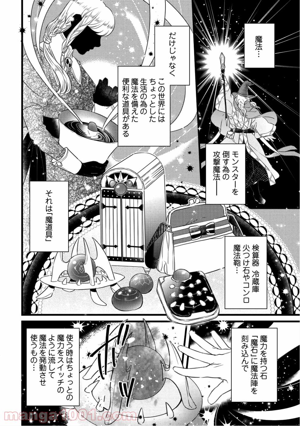 衝撃は防御しつつ返すのが当然です 第6.5話 - Page 2