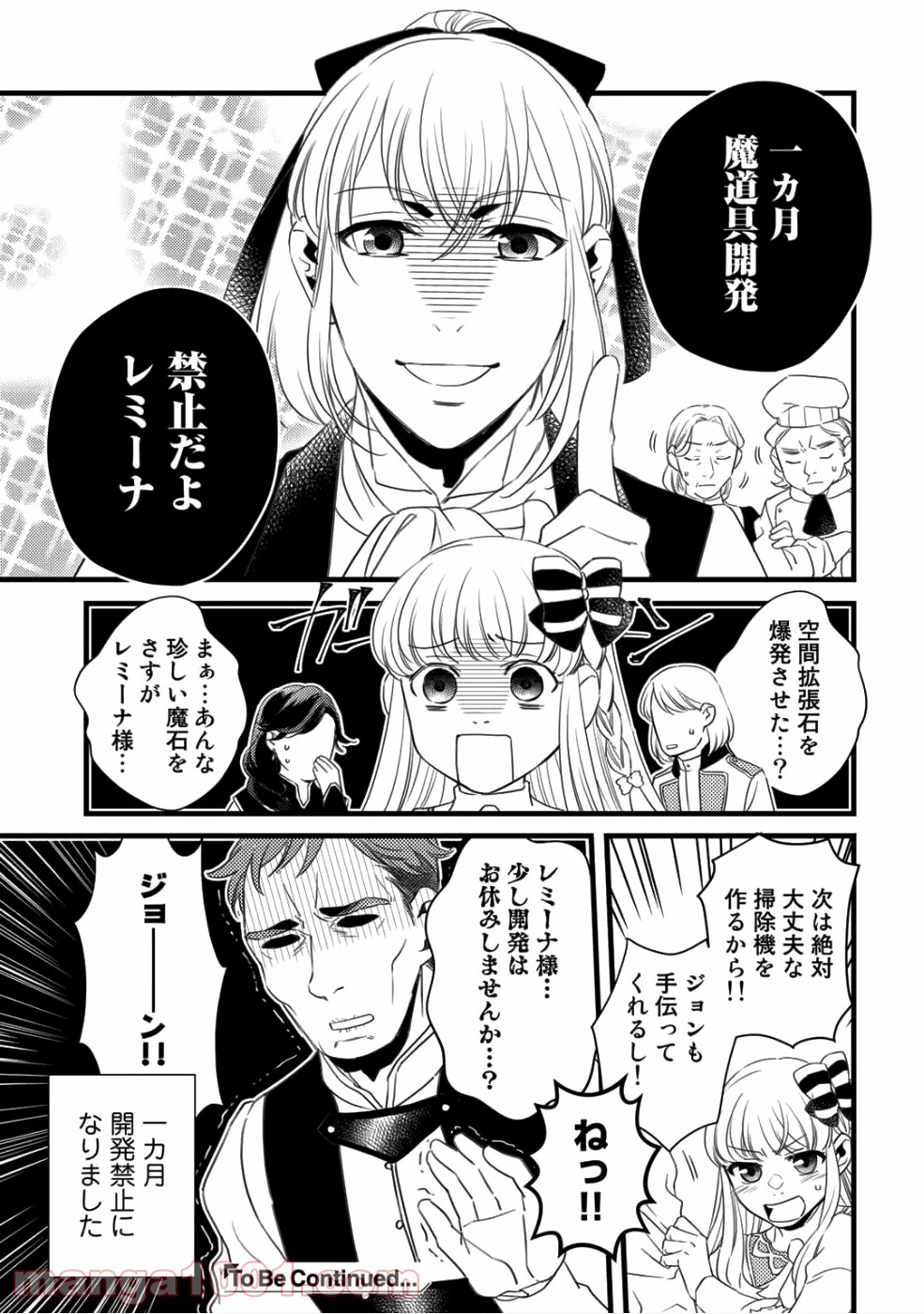 衝撃は防御しつつ返すのが当然です - 第6.5話 - Page 13