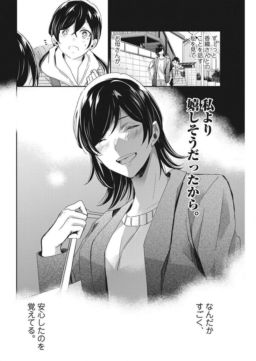 永世乙女の戦い方 - 第89話 - Page 15