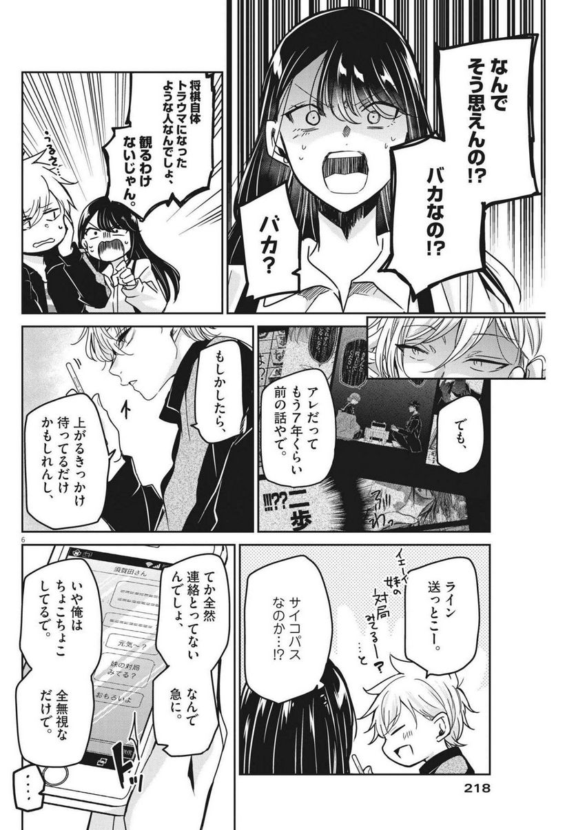 永世乙女の戦い方 - 第65話 - Page 6