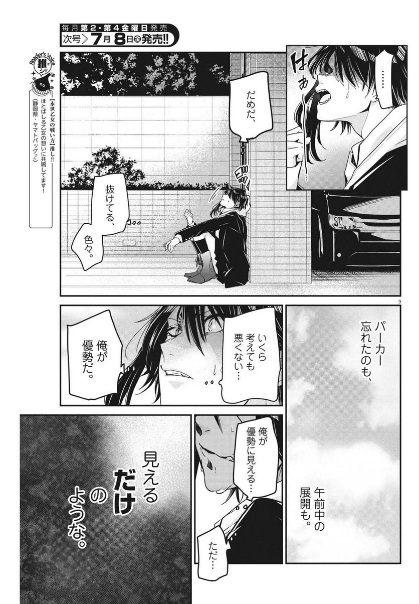 永世乙女の戦い方 - 第65話 - Page 9