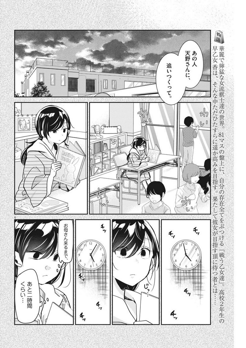 永世乙女の戦い方 - 第7話 - Page 4