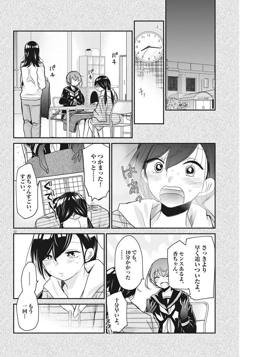 永世乙女の戦い方 - 第7話 - Page 10