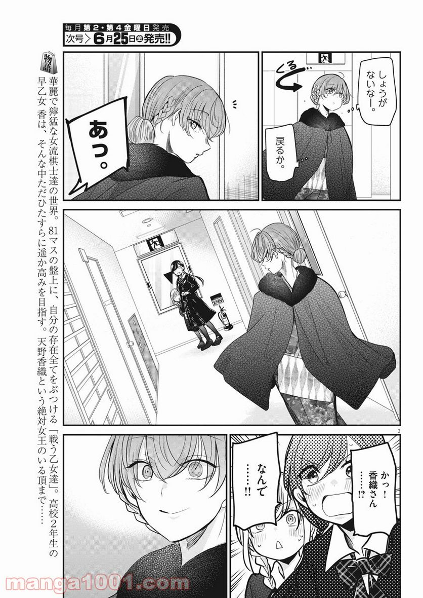 永世乙女の戦い方 - 第44話 - Page 3